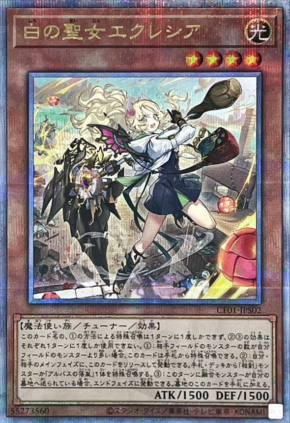 新)白の聖女エクレシア【クォーターセンチュリーシークレット】{CF01