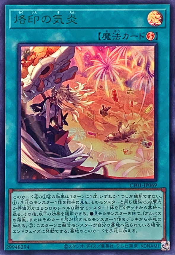 状態A-〕烙印の気炎(ロゴ)【ウルトラ】{CF01-JP069}《魔法》 - カード