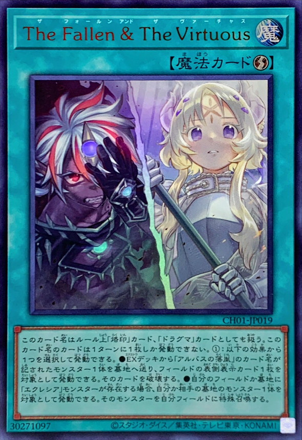 遊戯王 the fallen & the virtuous プリズマ ☆アジア