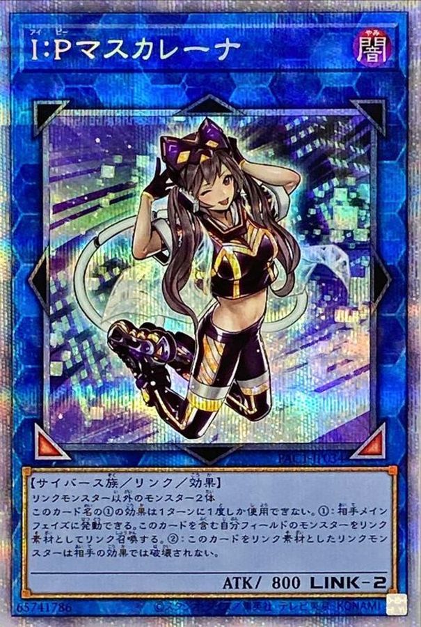 IPマスカレーナ(バイク無)【プリズマティックシークレット】{PAC1
