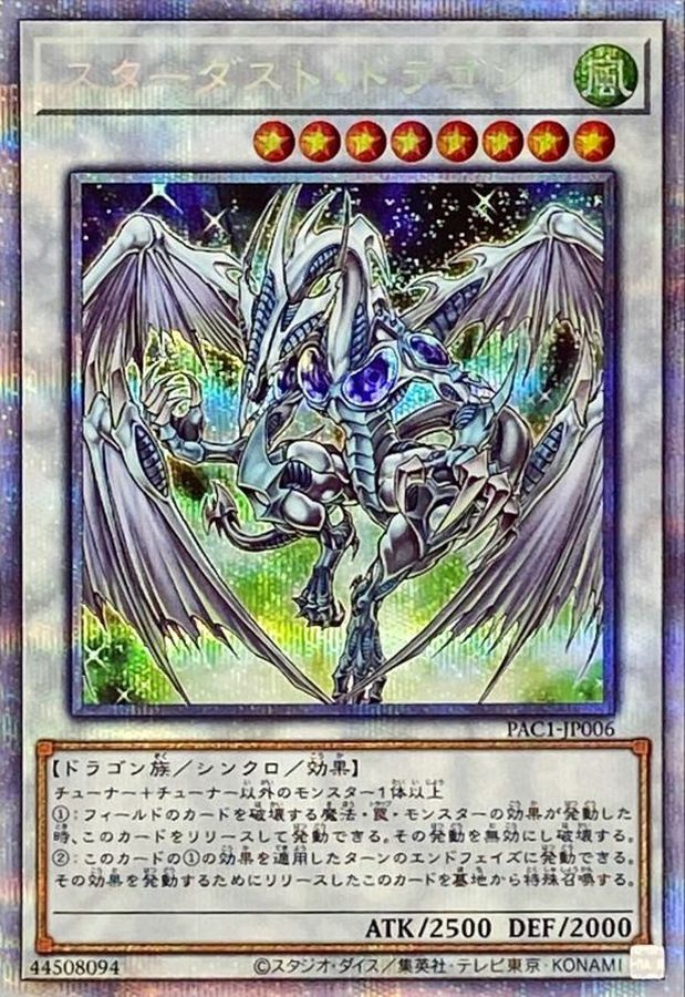 状態B〕スターダストドラゴン(左向/星背景)【プリズマティック
