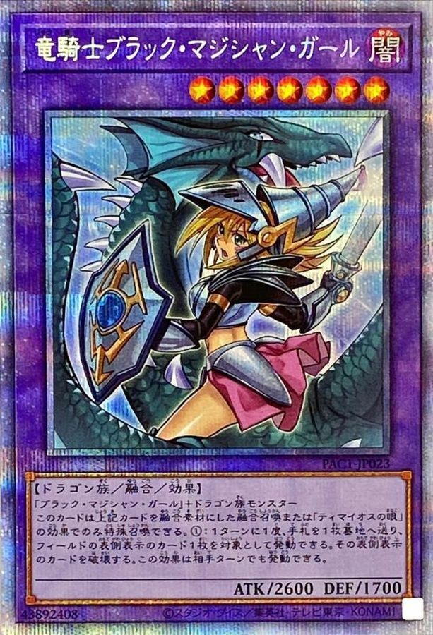 状態A-〕[新]竜騎士ブラックマジシャンガール(振り向き)【プリズマ