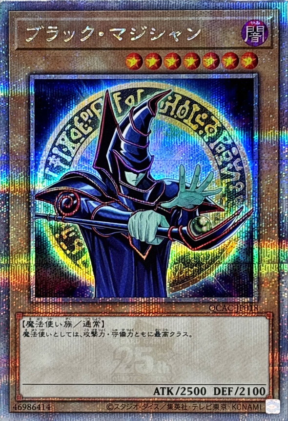 ブラックマジシャン(6正面/陣背景)【クォーターセンチュリー