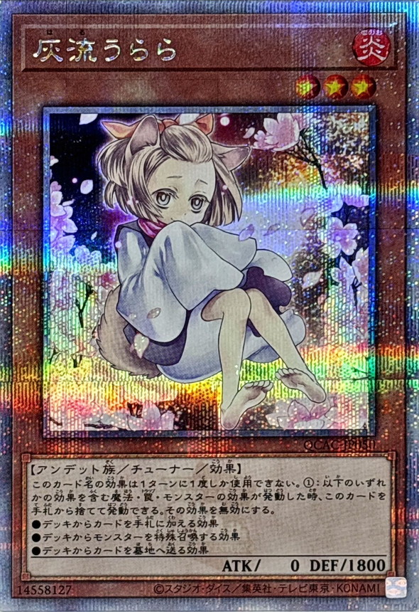 灰流うらら25th（クオシク） 灰流うらら 25thシク 灰流うらら(25thレア) |