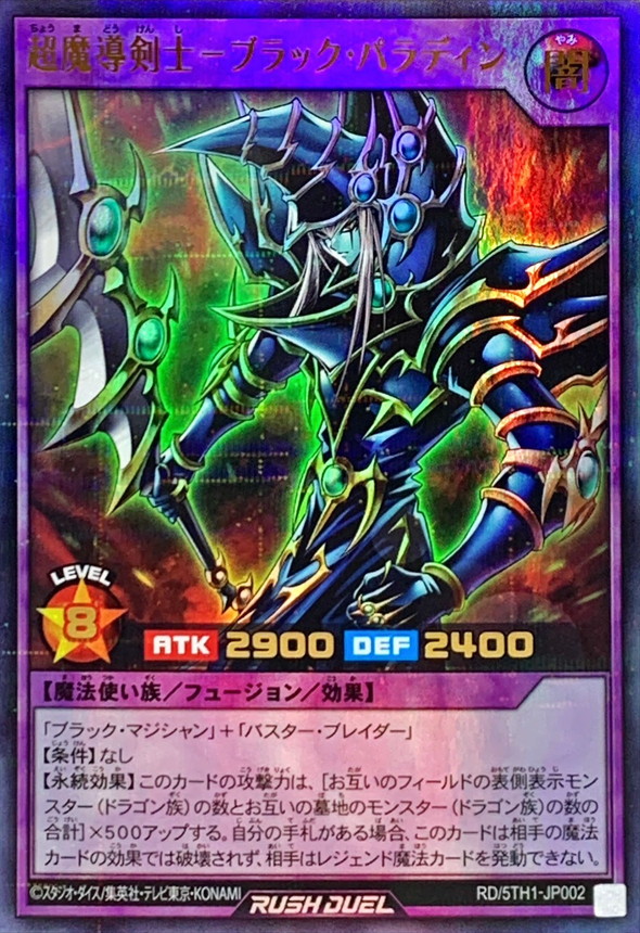 遊戯王 遊戯王 ブラックパラディン レリーフ 超魔導剣士－ブラック