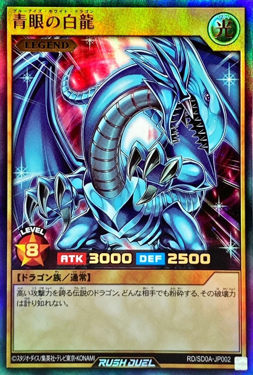 青眼の白龍 初期 ウルトラ PSA7 スターター 青眼の白龍 初期 ウルトラ