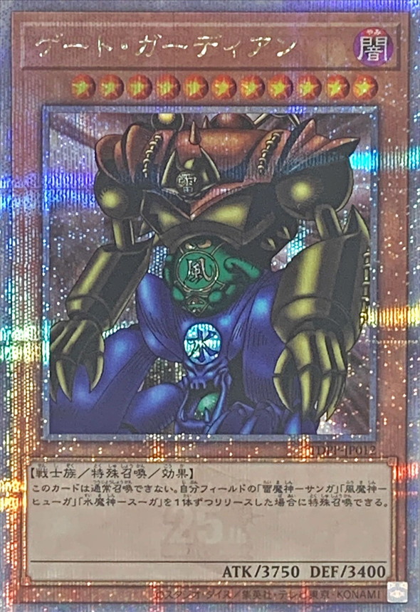 ゲートガーディアン【クォーターセンチュリーシークレット】{TDPP