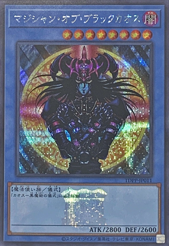 マジシャンオブブラックカオス(ロゴ)【シークレット】{TDPP-JP011}《儀式》