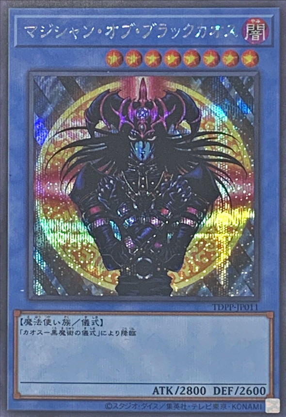 マジシャンオブブラックカオス【シークレット】{TDPP-JP011}《儀式》