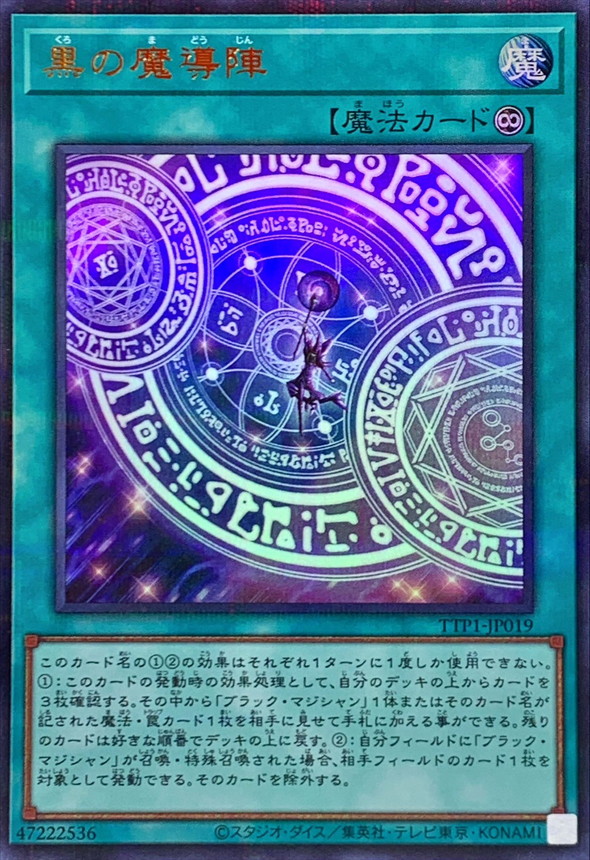 新]黒の魔導陣(紫背景)【ウルトラパラレル】{TTP1-JP019}《魔法》