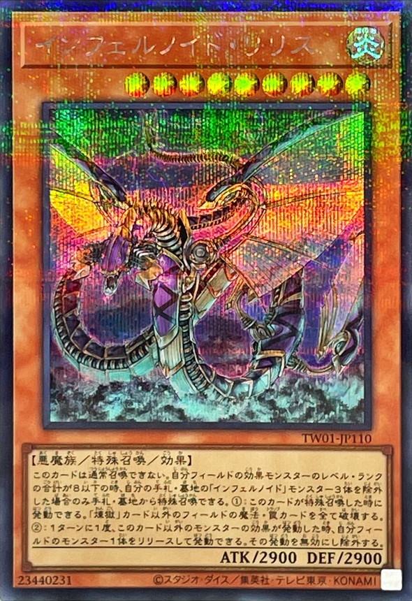 インフェルノイドリリス【シークレットパラレル】{TW01-JP110