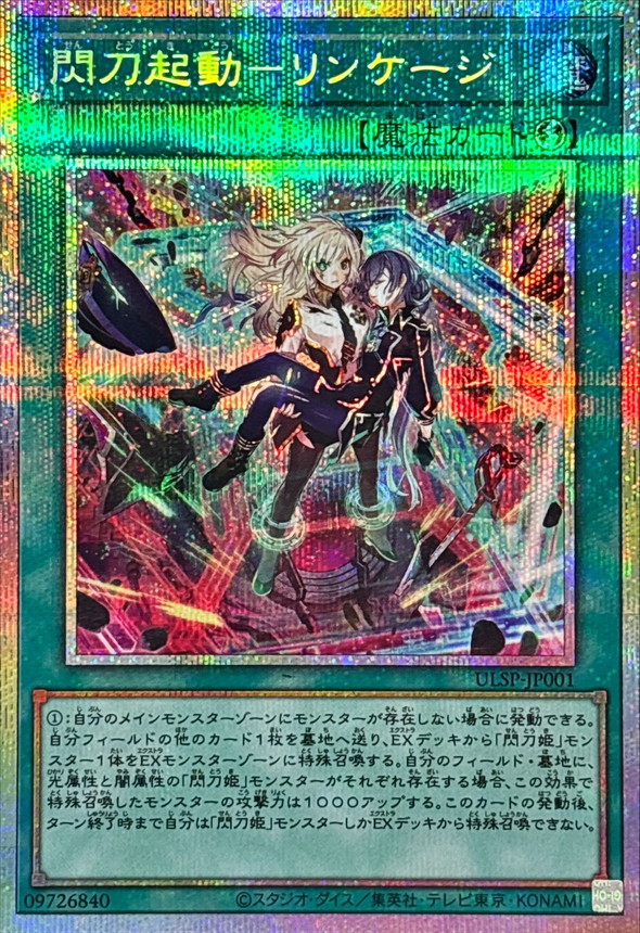 遊戯王 閃刀姫＝ゼロ プリズマ ① プリシク 遊戯王 閃刀姫=ゼロ