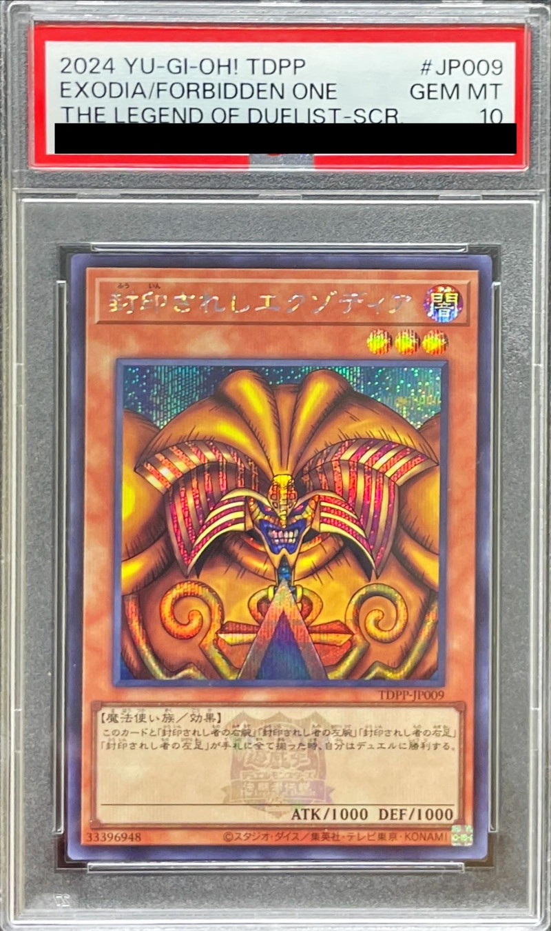 PSA10鑑定済〕封印されしエクゾディア(ロゴ)【シークレット】{TDPP