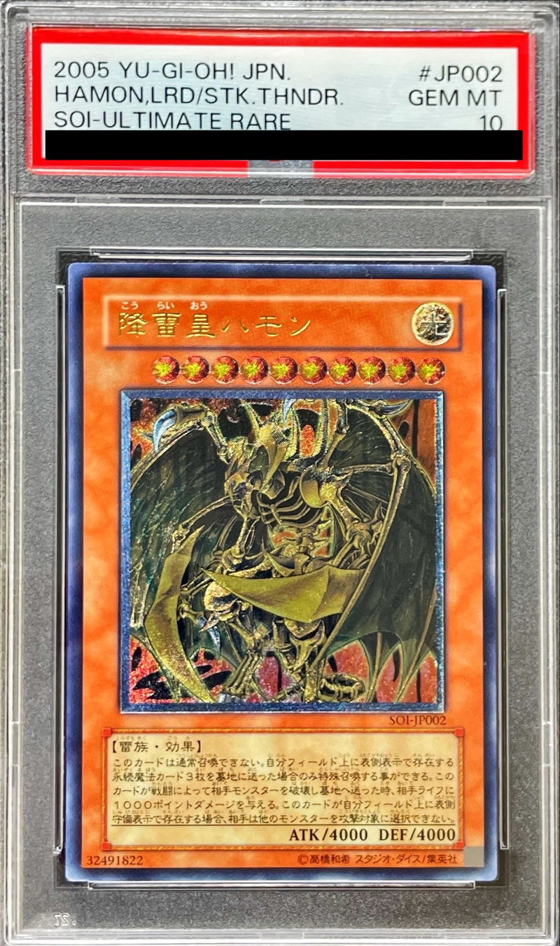 PSA10鑑定済〕降雷皇ハモン【レリーフ】{SOI-JP002}《モンスター》