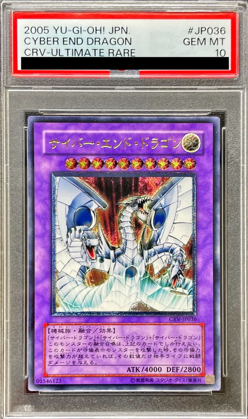 PSA10鑑定済〕サイバーエンドドラゴン【レリーフ】{CRV-JP036}《融合》