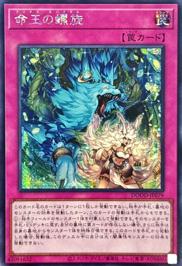 ☆アジア☆命王の螺旋【シークレット】{アジアDOOD-JP079}《罠》