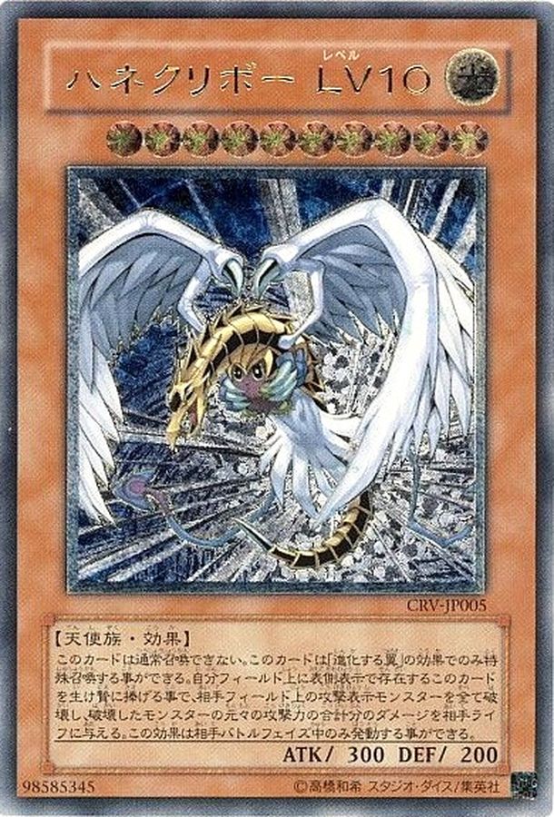 状態B〕ハネクリボーLV10【レリーフ】{CRV-JP005}《モンスター》
