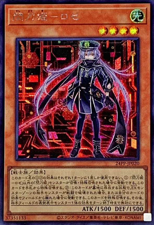 新)閃刀姫ロゼ【シークレット】{24PP-JP020}《モンスター》