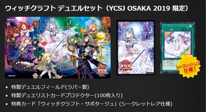 状態A-〕デュエルセット『ウィッチクラフト(YCSJ2019OSAKA