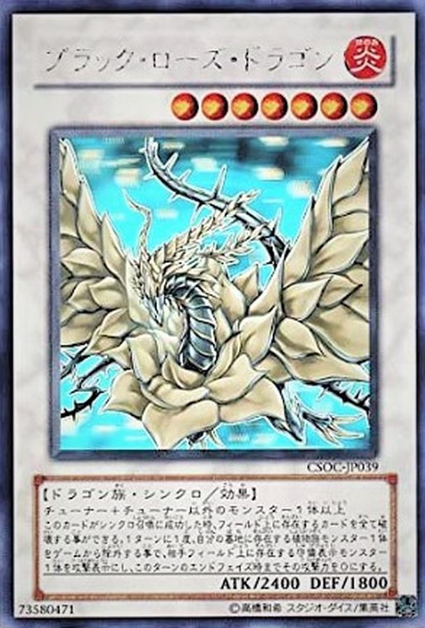 状態A-〕ブラックローズドラゴン【ホログラフィック】{CSOC-JP039