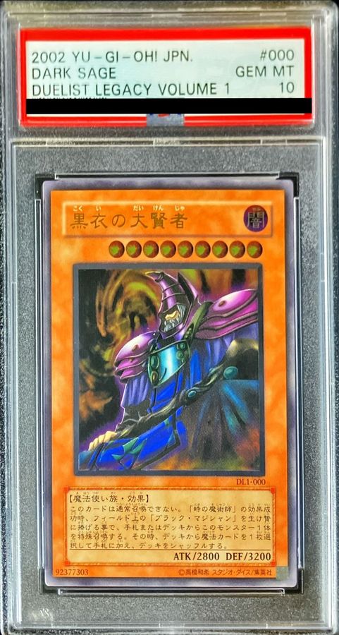 PSA10鑑定済〕黒衣の大賢者【レリーフ】{DL1-000}《モンスター》