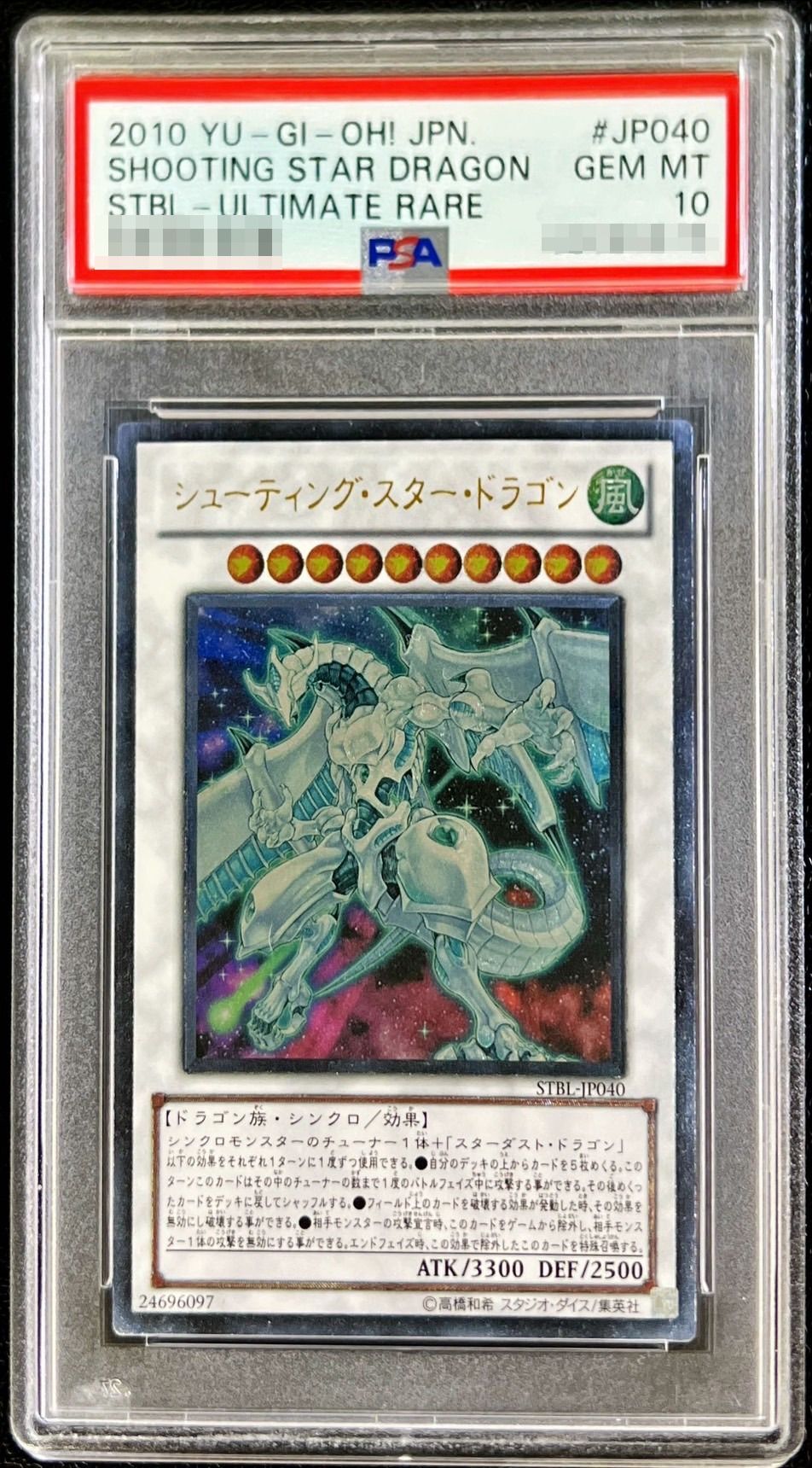 PSA10鑑定済〕シューティングスタードラゴン【レリーフ】{STBL-JP040