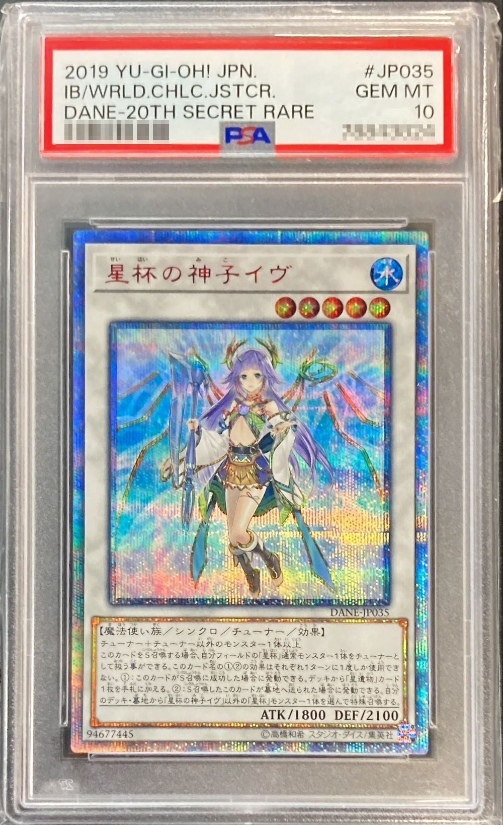 PSA10鑑定済〕星杯の神子イヴ【20thシークレット】{DANE-JP035