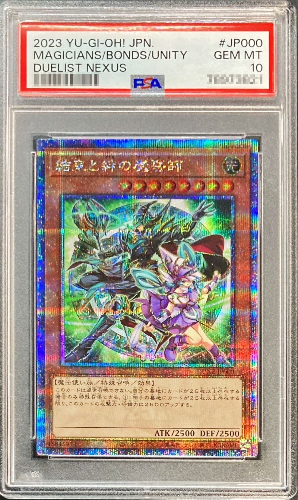 遊戯王 結束と絆の魔導師 結束と絆の魔道師 25thシク 25thシークレット