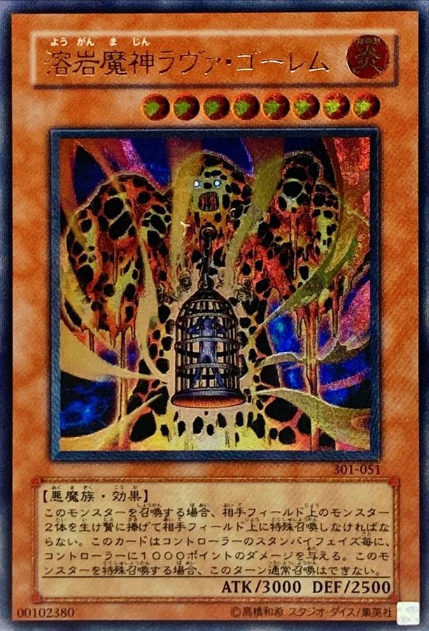 状態C〕溶岩魔神ラヴァゴーレム【レリーフ】{301-051}《モンスター》