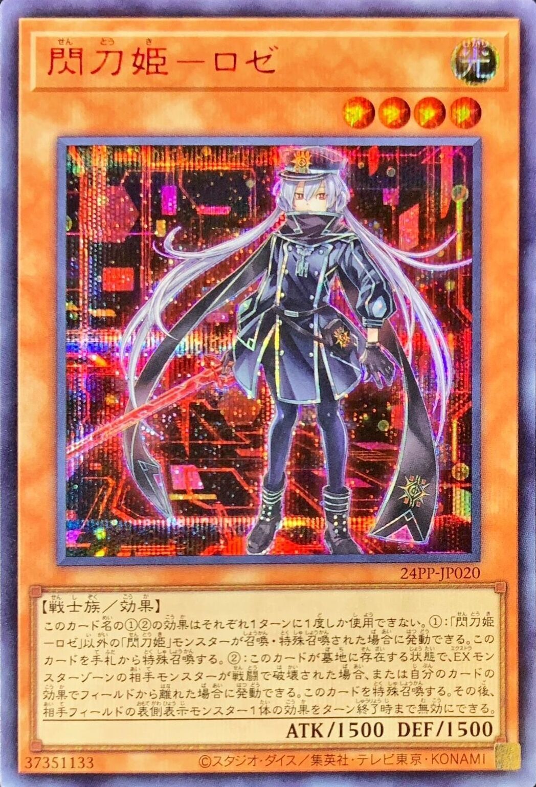 閃刀姫＝ゼロ プリシク 遊戯王 閃刀姫=ゼロ プリズマティック