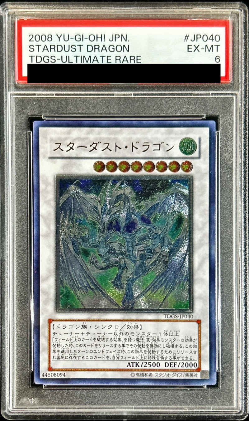 PSA6鑑定済〕スターダストドラゴン【レリーフ】{TDGS-JP040}《シンクロ》