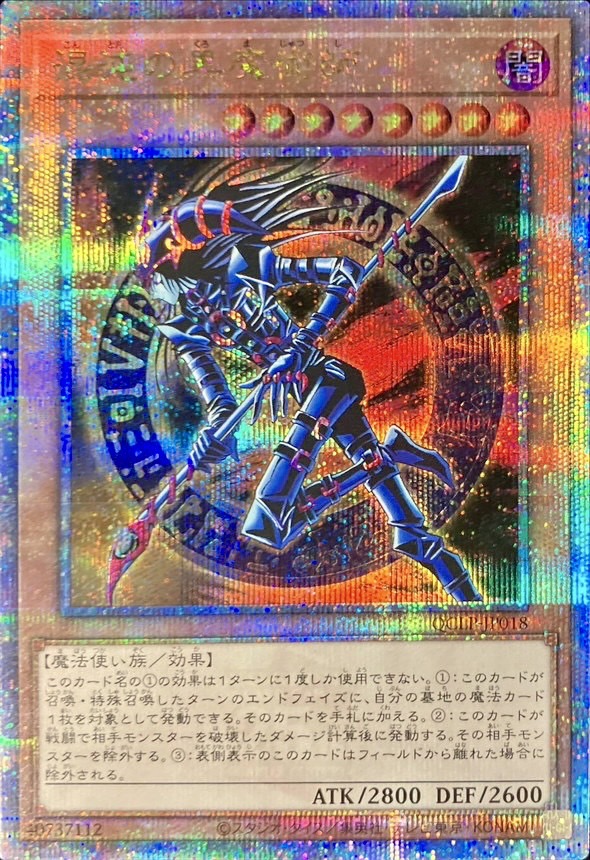 混沌の黒魔術師【クォーターセンチュリーシークレット】{QCLP-JP018