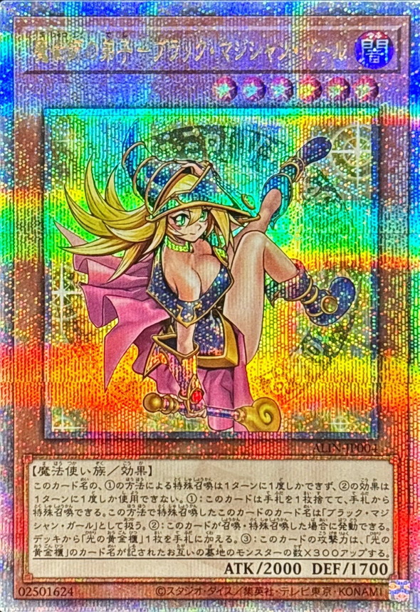 魔術師の弟子ブラックマジシャンガール【クォーターセンチュリー