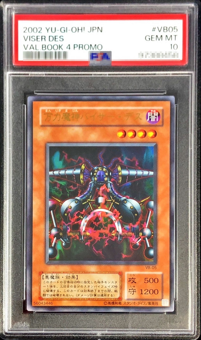 PSA10鑑定済〕万力魔神バイサーデス【ウルトラ】{VB-05}《モンスター》