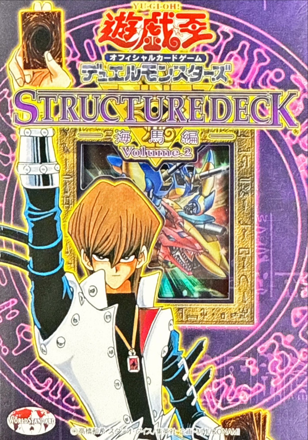 状態A-〕ストラクチャーデッキ『海馬編Vol2』【-】{-}《未開封BOX》