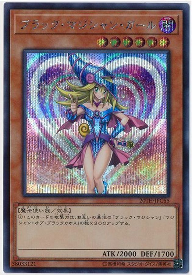 状態A-〕ブラックマジシャンガール【シークレット】{20TH-JPC55