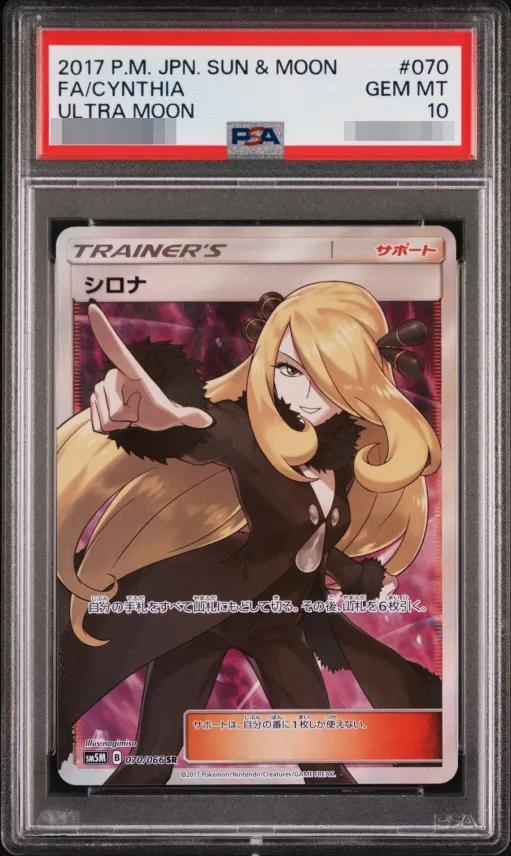 状態A-/PSA10鑑定済】シロナ《-》{070/066}[-] - シンソク