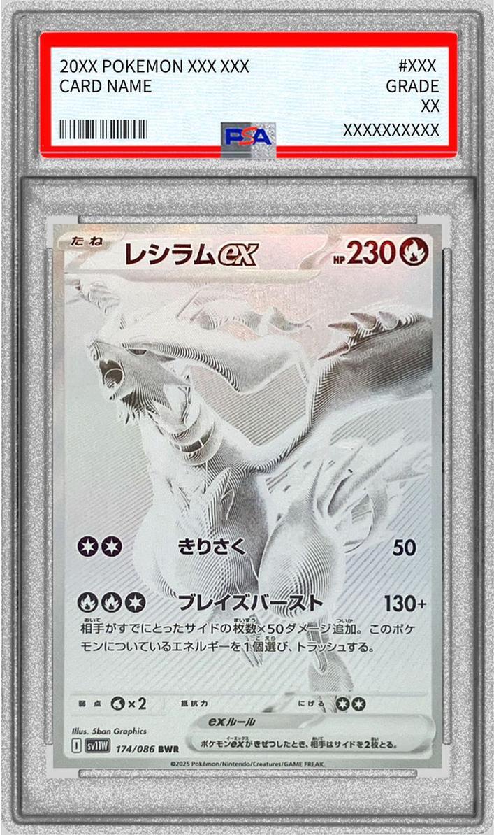 PSA10鑑定済】レシラムex《BWR》{174/086}[-] - シンソク