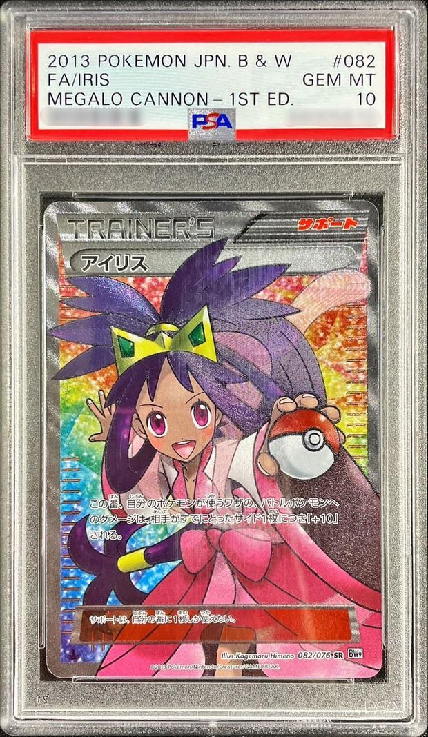 状態B/PSA10鑑定済】アイリス《SR》{082/076}[その他] - シンソク