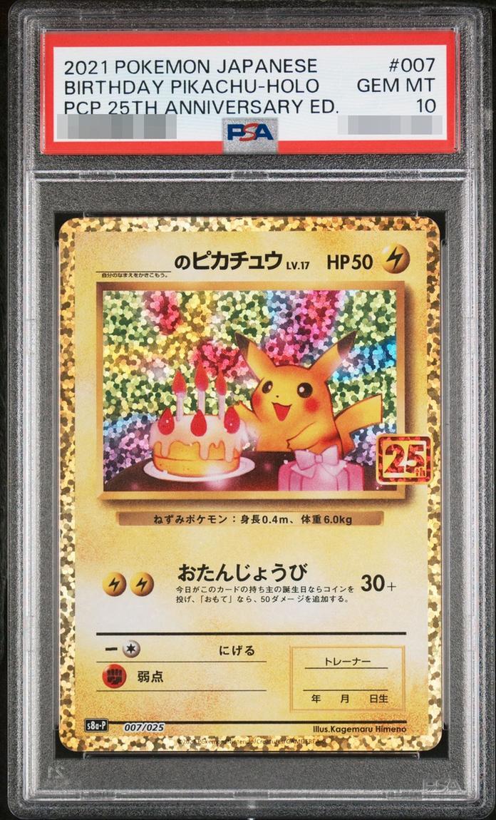 PSA10】ピカチュウ 323/S-P PSA10 ピカチュウ 323/S-P PSA10