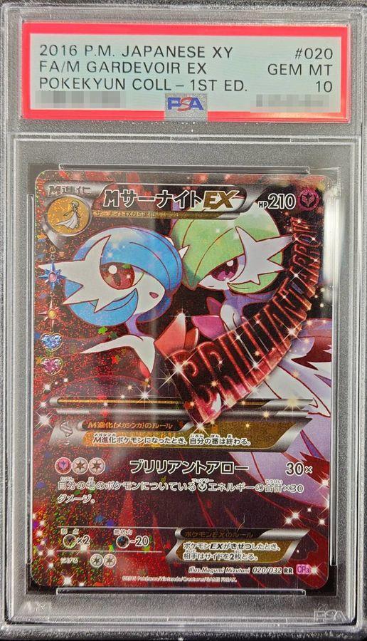 状態A-/PSA10鑑定済】MサーナイトEX《RR》{020/032}[その他] - シンソク
