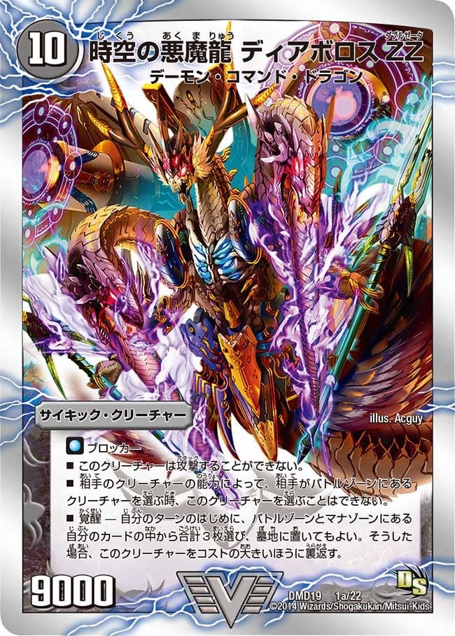 スーパービクトリーデッキ 滅びの龍刃ディアボロス】時空の悪魔龍