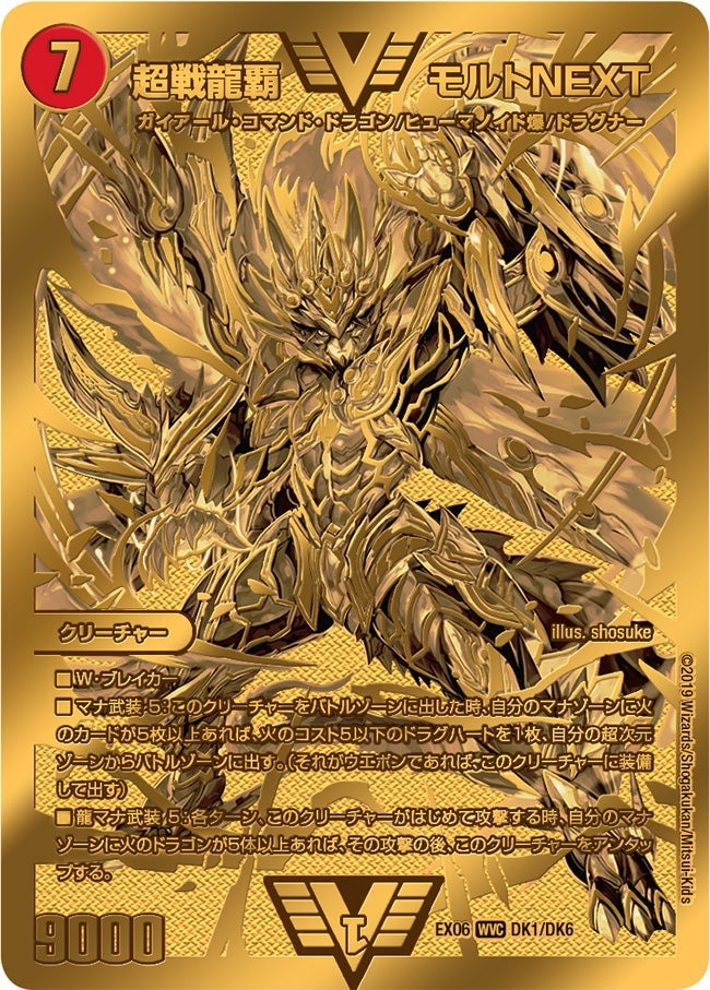 EX06~絶対王者!! デュエキングパック】超戦龍覇モルトNEXT EX06_DK1