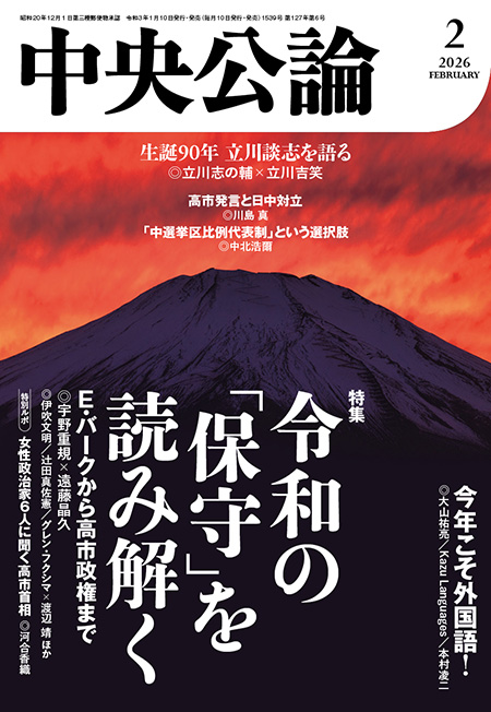 中央公論2026年1月号 -中央公論編集部 編｜電子書籍｜中央公論新社