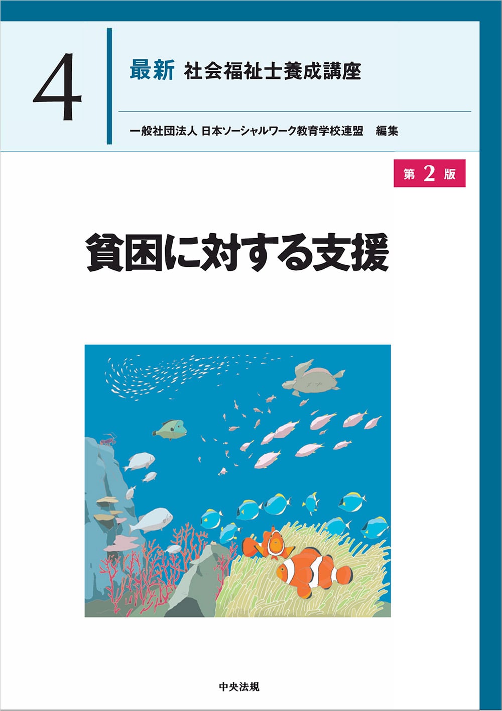 養成/養成社会 | 中央法規出版