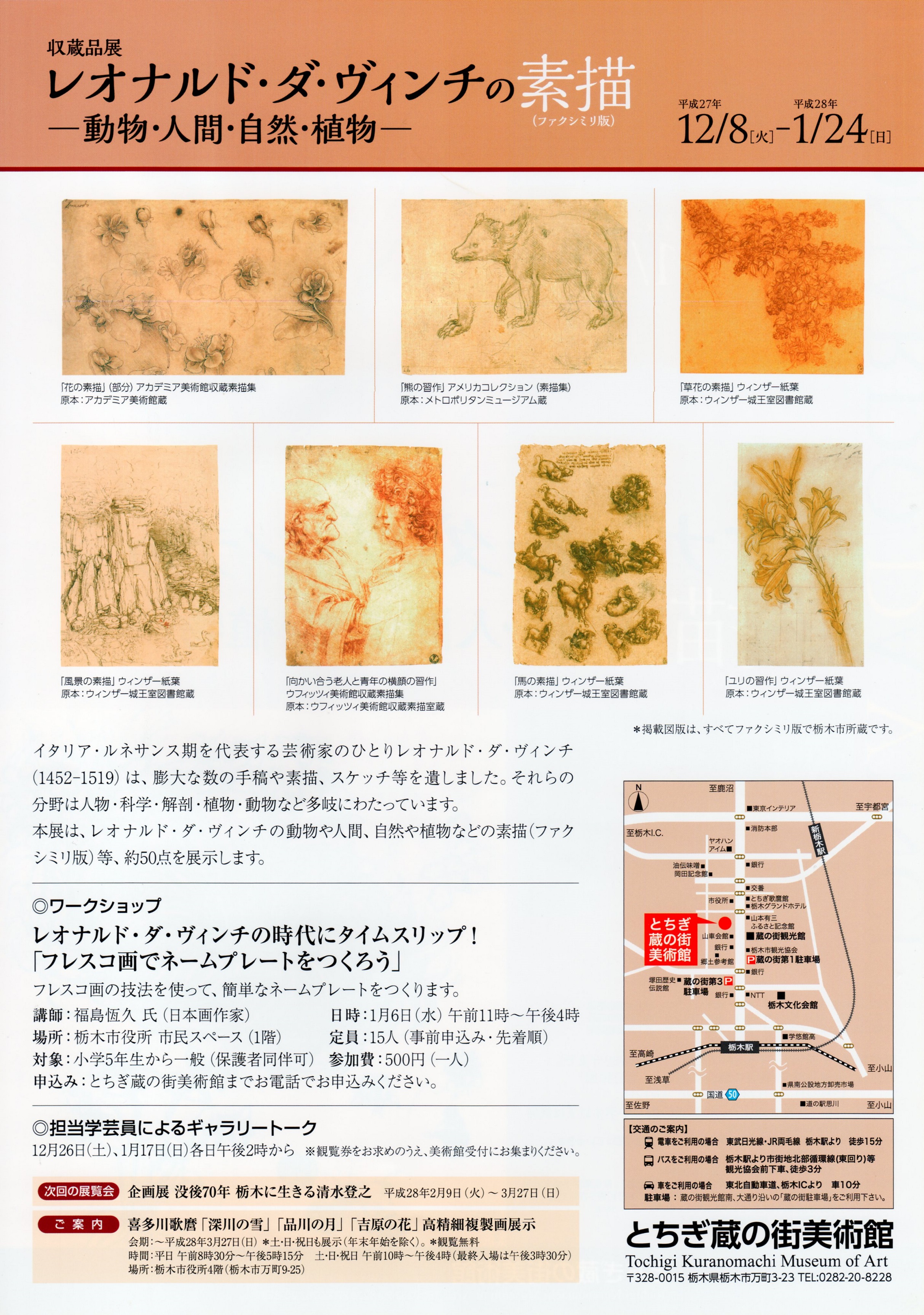 収蔵品展 レオナルド・ダ・ヴィンチの素描（ファクシミリ版）―動物