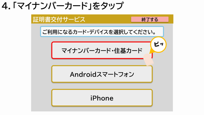 さいたま市／市税の証明書のコンビニ交付について