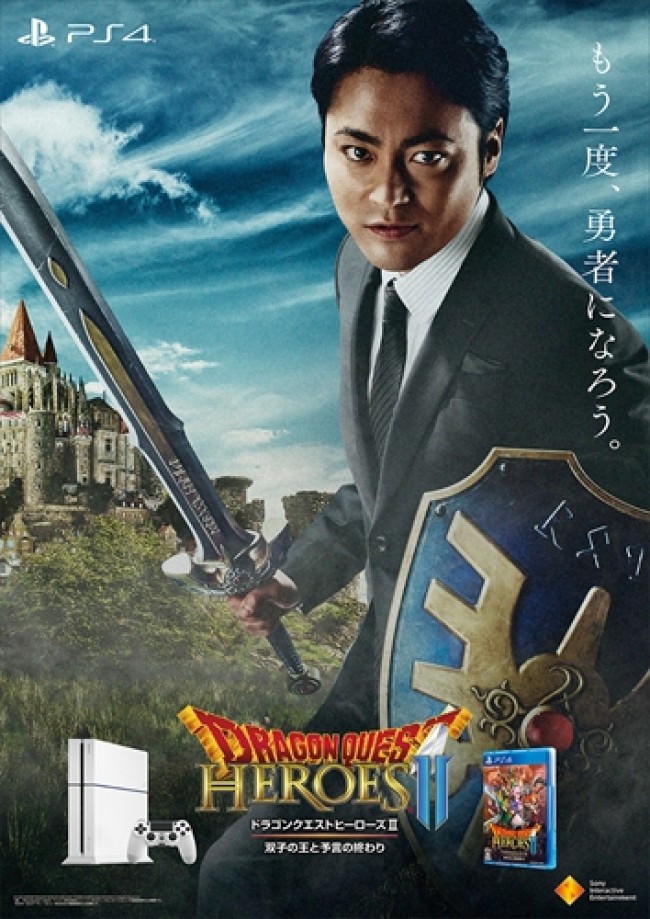 山田孝之、ドラクエ新CMに出演！ゲーム大好きサラリーマン役でレベル