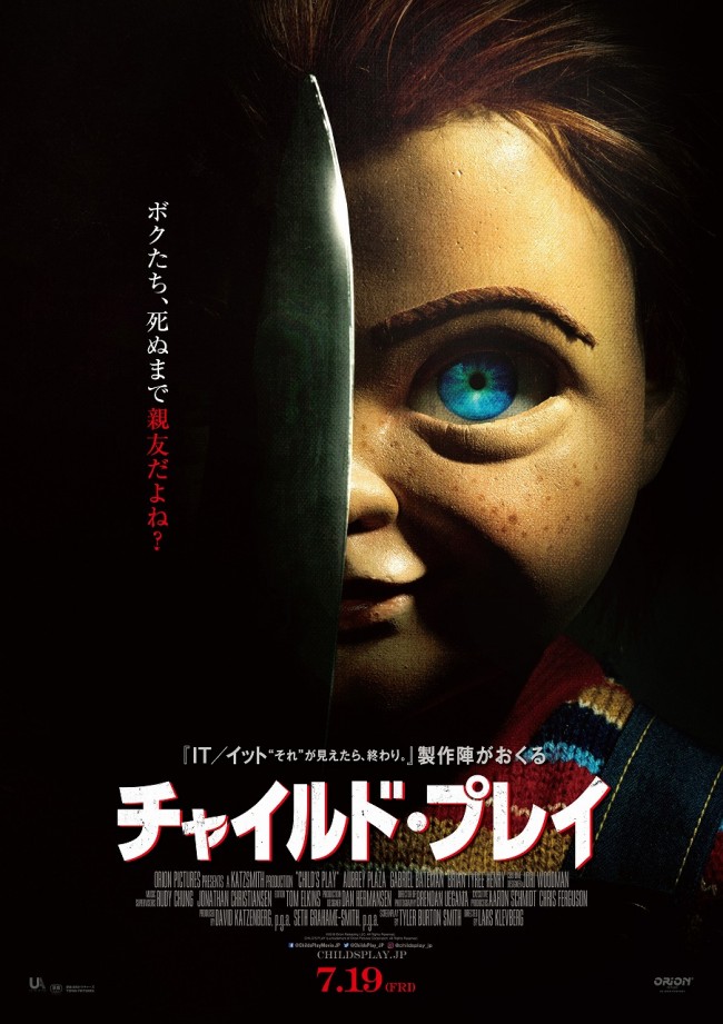 チャイルド・プレイ』最新作、戦慄の特報映像＆ポスター解禁 - 映画
