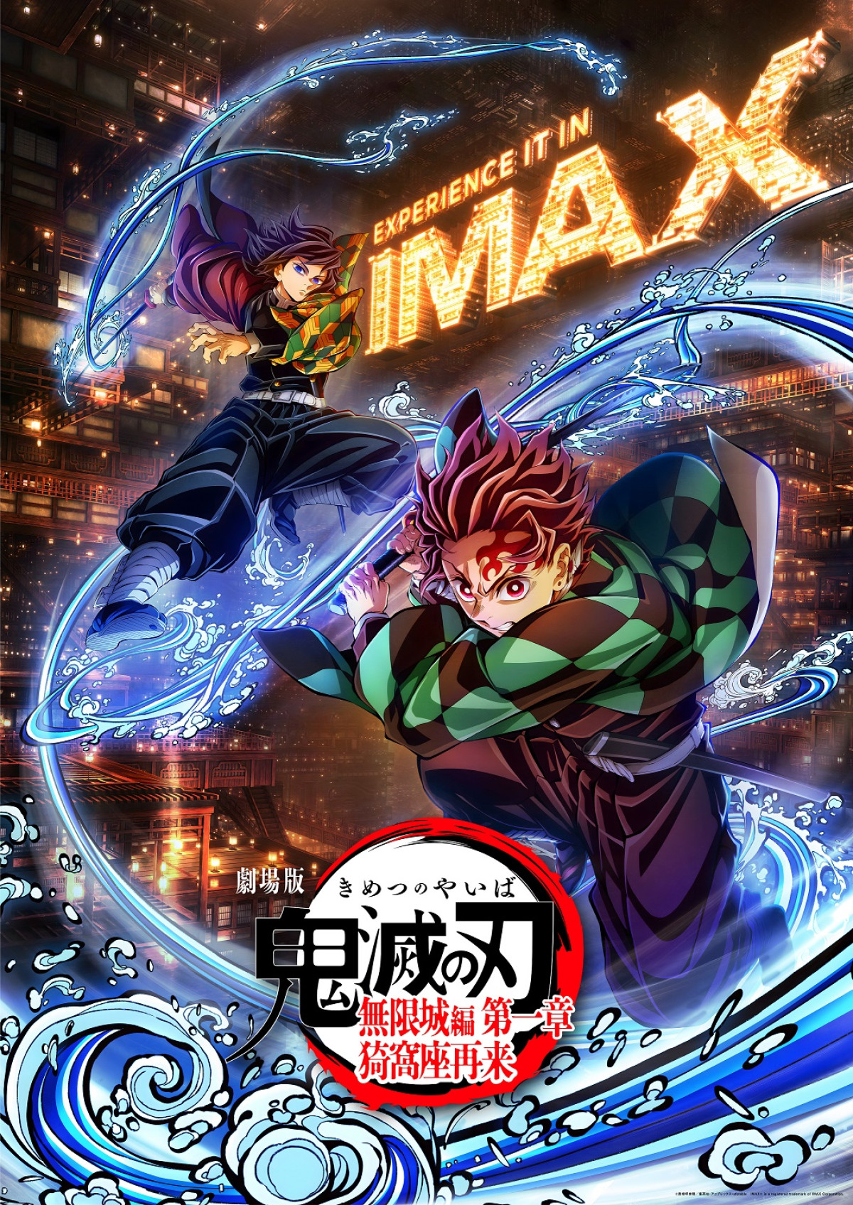 鬼滅の刃 ダイニング キービジュアル ポスター 獪岳 我妻善逸 無限城編